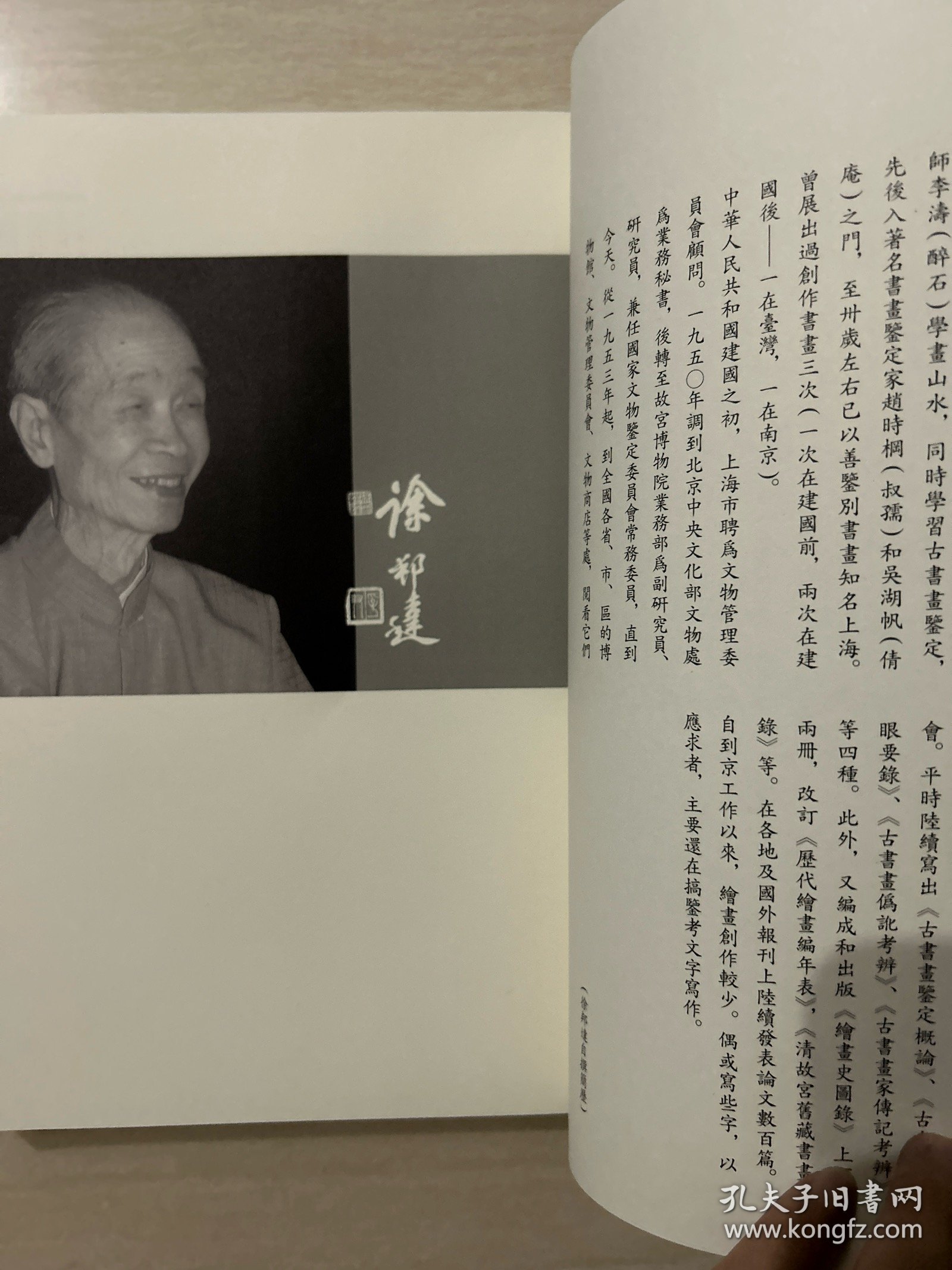 徐邦达集 一 三 六 七 4本合售