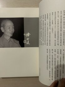 徐邦达集 一 三 六 七 4本合售