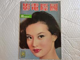 1958年第34期《国际电影》早期绝版老电影杂志，非常罕见。