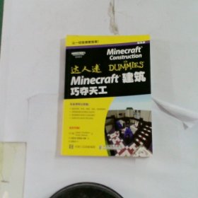 Minecraft建筑 巧夺天工