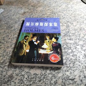 福尔摩斯探案集