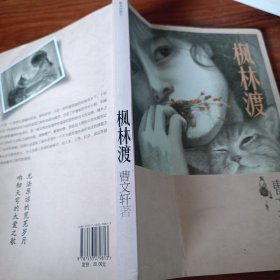 枫林渡