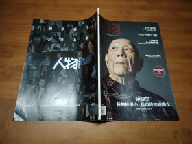 人物 2022 7【全场满9元包邮挂】钟叔河我的杯很小我用我的杯喝水