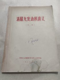 涡扇九发动机讲义