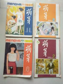 萌芽 1983年1/2/6/8/11期