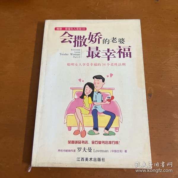 雅歌·幸福女人圣经