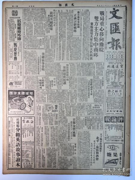 民国36年2月9日《文汇报》八版四大张一日全。内容：臧克家《生命的零度》、李健吾等《剧运前途·不必悲观》、《话剧不会死》、战局中心移向豫皖、北大学生要求安全、重庆学生竟被围殴、中国「五年计划」、社评《如何挽救狂澜》、日本政局动荡不安、大火案调查委员会、传闻黄金坠杀旅客、红金牌香烟广告、学生学业保障联合会今开全体代表大会、富有舞台气息的「长春树」等等。