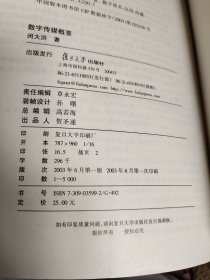 数字传媒概要