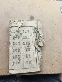 医学三字经，四卷合订完整一套全