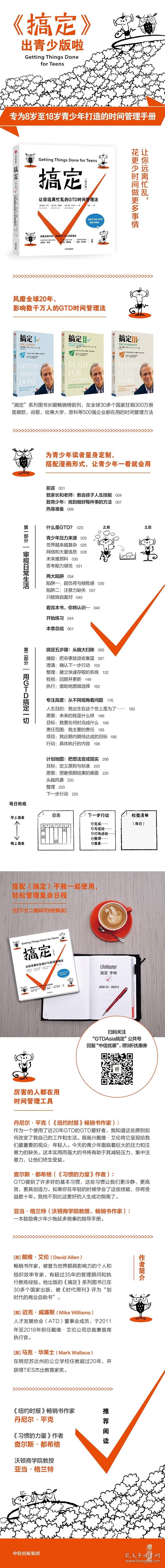 搞定 9787521714142