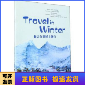 Wonderful Minds L6·Travel in Winter冬天在地球上旅行（美慧树英文版6级）