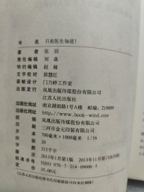 只有医生知道1：@协和张羽 发给天下女人的私信