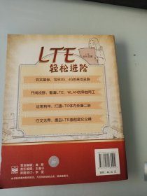 LTE轻松进阶