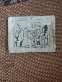 （五六十年代老版连环画之二八五）孔网孤品《牧鹅少年马季》，残本，品如图