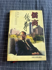 儒商任百尊