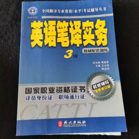 英语笔译实务