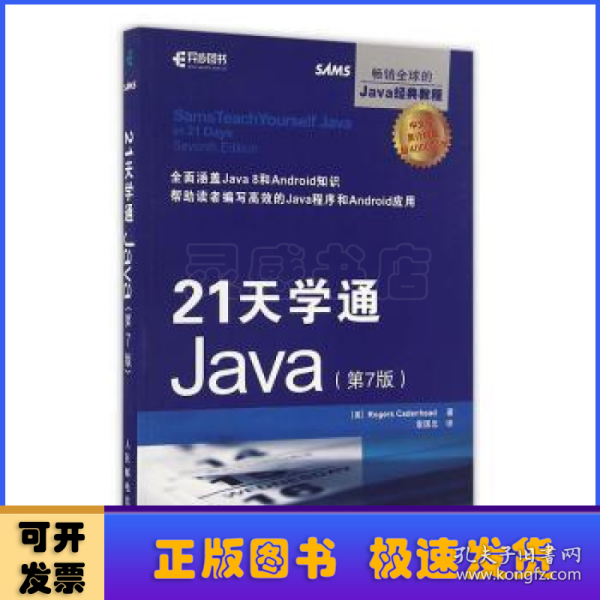 21天学通Java 第7版