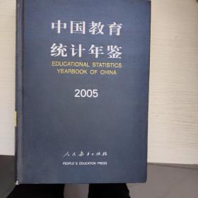 中国教育统计年鉴