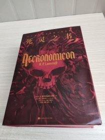死灵之书：H.P.洛夫克拉夫特小说全集