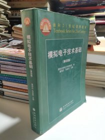 模拟电子技术基础：第四版