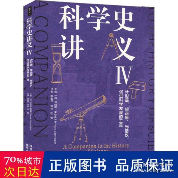 科学史讲义IV：计时器、望远镜、光谱仪，促进科学发展的工具