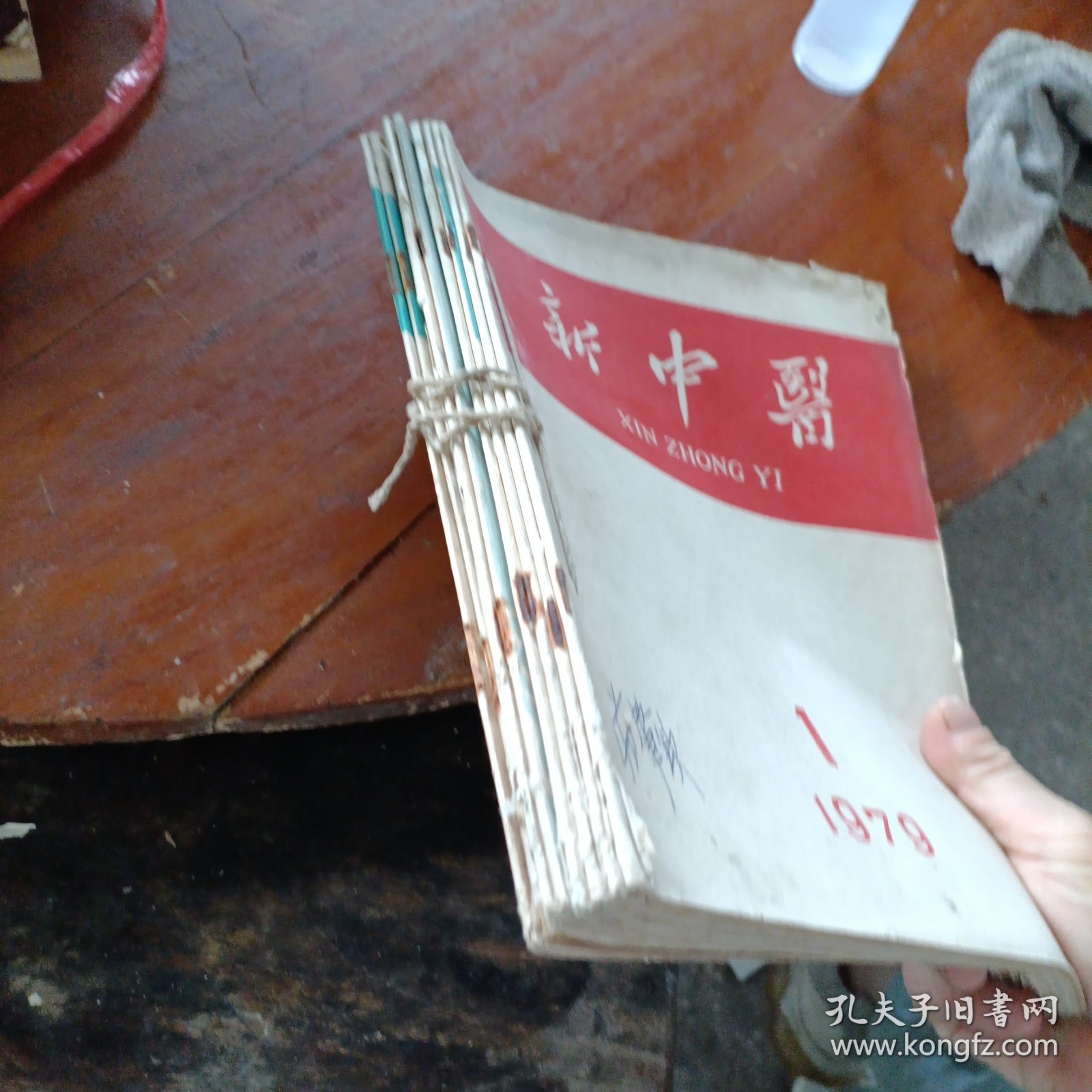 新中医1979年1一6合订本