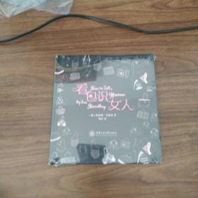 看包识女人
