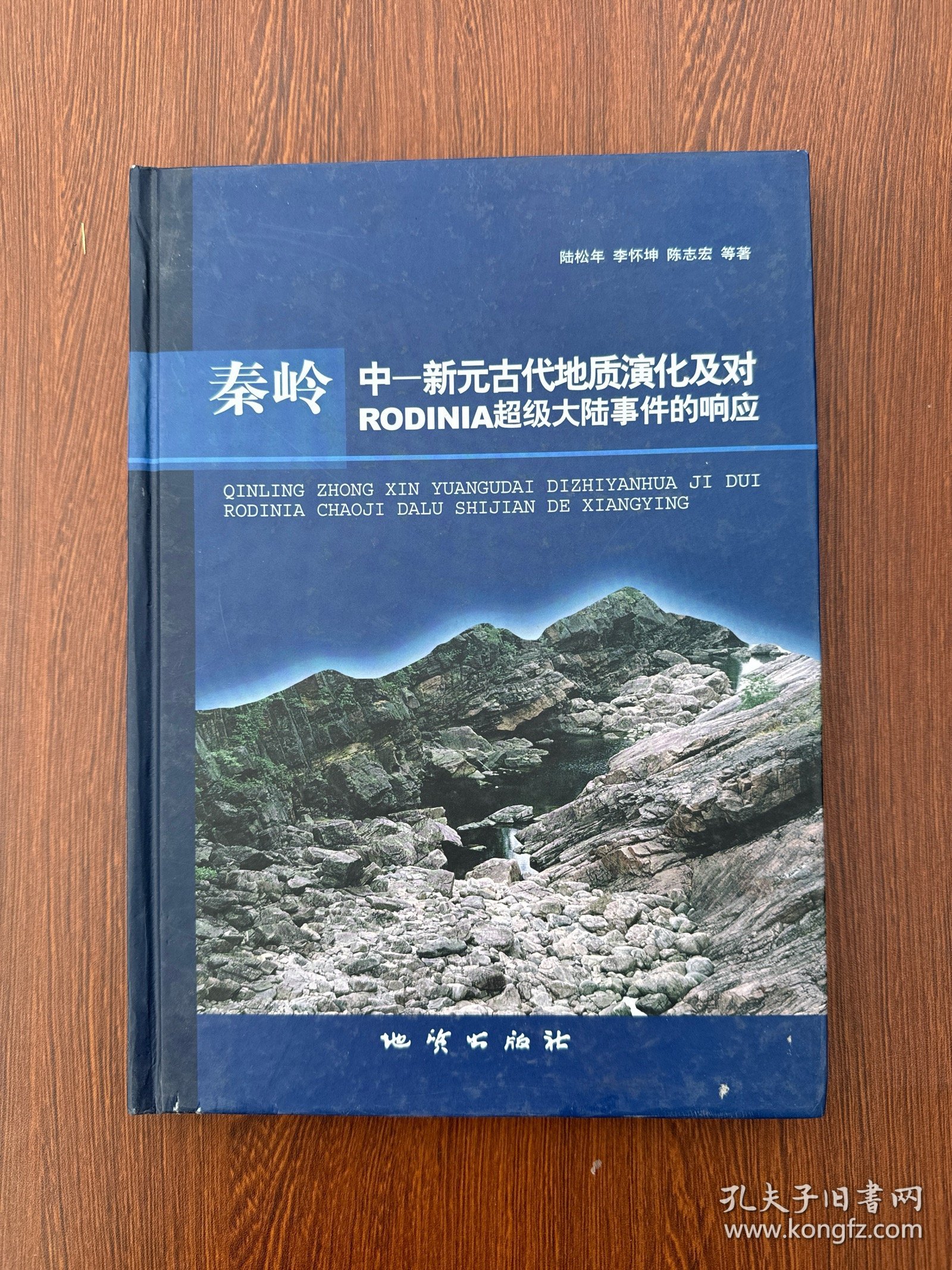 秦岭中—新元古代地质演化及对Rodinia超级大陆事件的响应