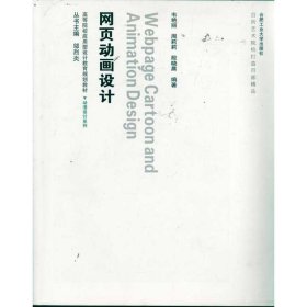 動漫設(shè)計 網(wǎng)頁動畫設(shè)計(含光盤)