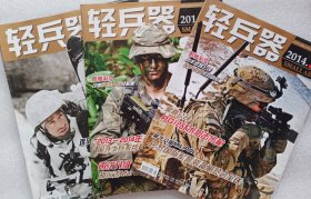 轻兵器杂志2014年3本打包