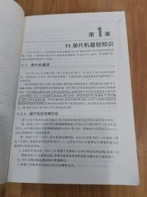 普通高校“十二五”规划教材·51单片机原理及应用：基于Keil C与Proteus（第2版）