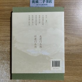 正版图书 识遗门头沟 专著 常蓉主编 shi yi men tou gou