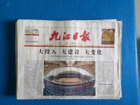 九江日报2010年10月14日，其它日期咨询客服