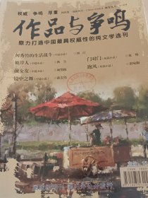 作品与争鸣2020年第10期