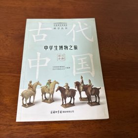 中学生博物之旅