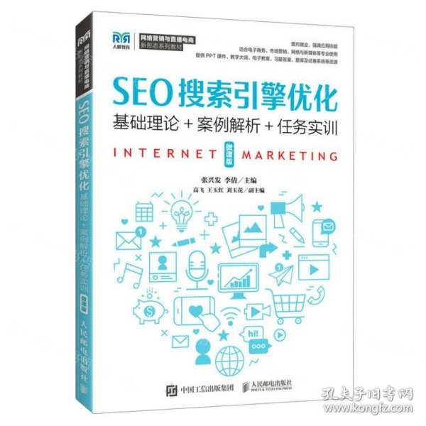 SEO搜索引擎优化