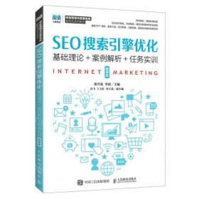 SEO搜索引擎优化