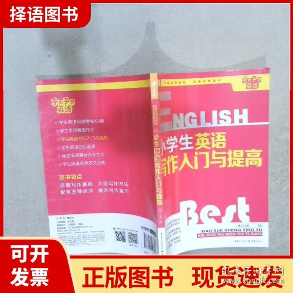 芒果英语 手把手学英语系列：小学生英语写作入门与提高