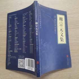 古文观止、韩愈文集、柳宗元文集、欧阳修文集、苏洵苏轼苏辙、王安石曾巩、（六册）