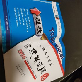 天津市各区县高考模拟试题汇编. 理数