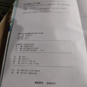 城市市政公用设施数字化管理工作手册