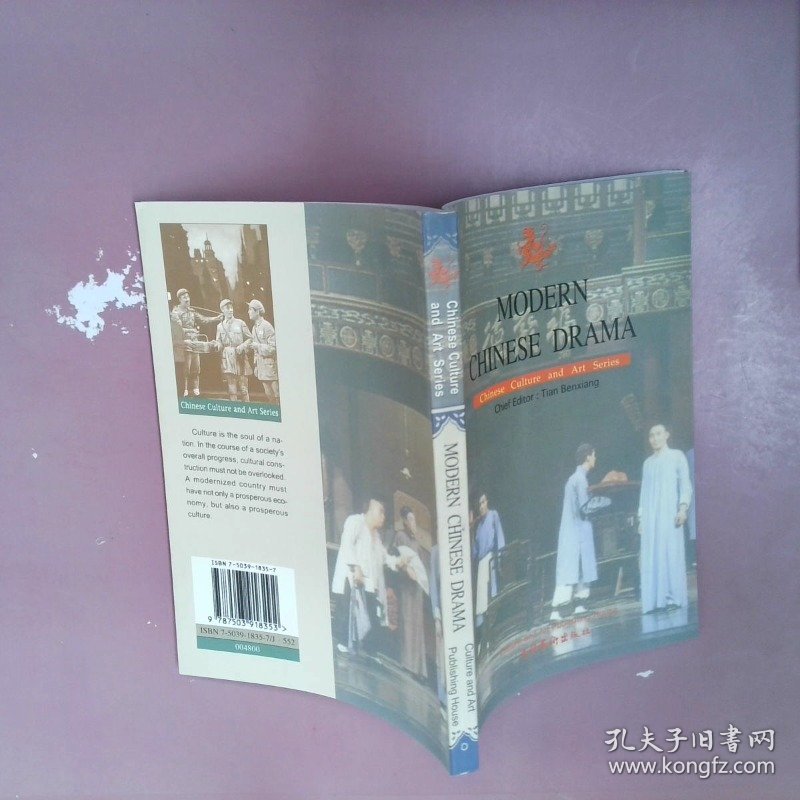 中国文化艺术丛书-中国话剧