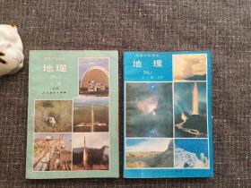 90年代高级中学课本  高考中学课本 地理 上下 (经典大熊猫、火箭发射和火山爆发封面)