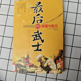最后的武士