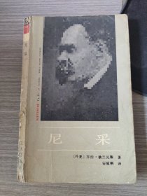 尼采