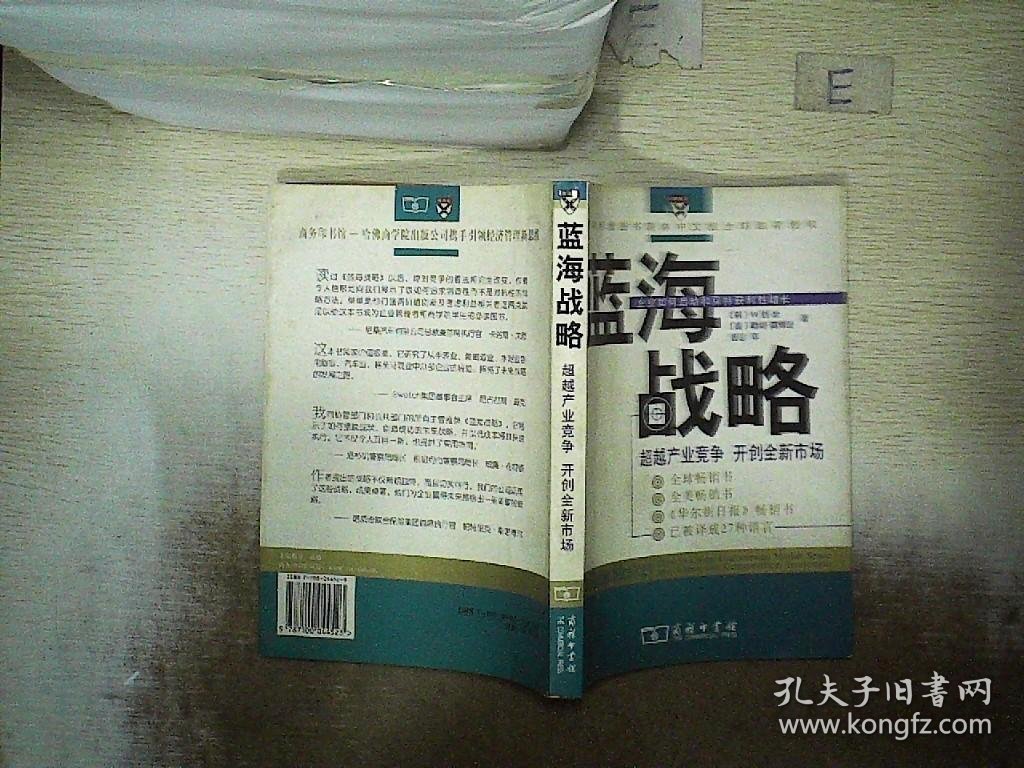 蓝海战略：超越产业竞争，开创全新市场 ..