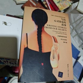 写出心灵深处的故事：非虚构创作指南（英汉双语版）