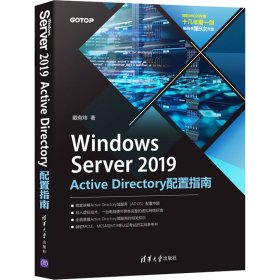 Windows Server 2019 Active Directory配置指南