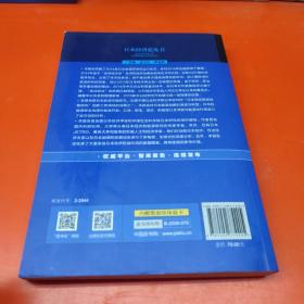 日本经济蓝皮书：日本经济与中日经贸关系研究报告（2015）