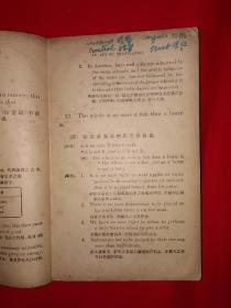 稀见老书丨翻译一助（全一册）中华民国29年版！原版非复印件！详见描述和图片